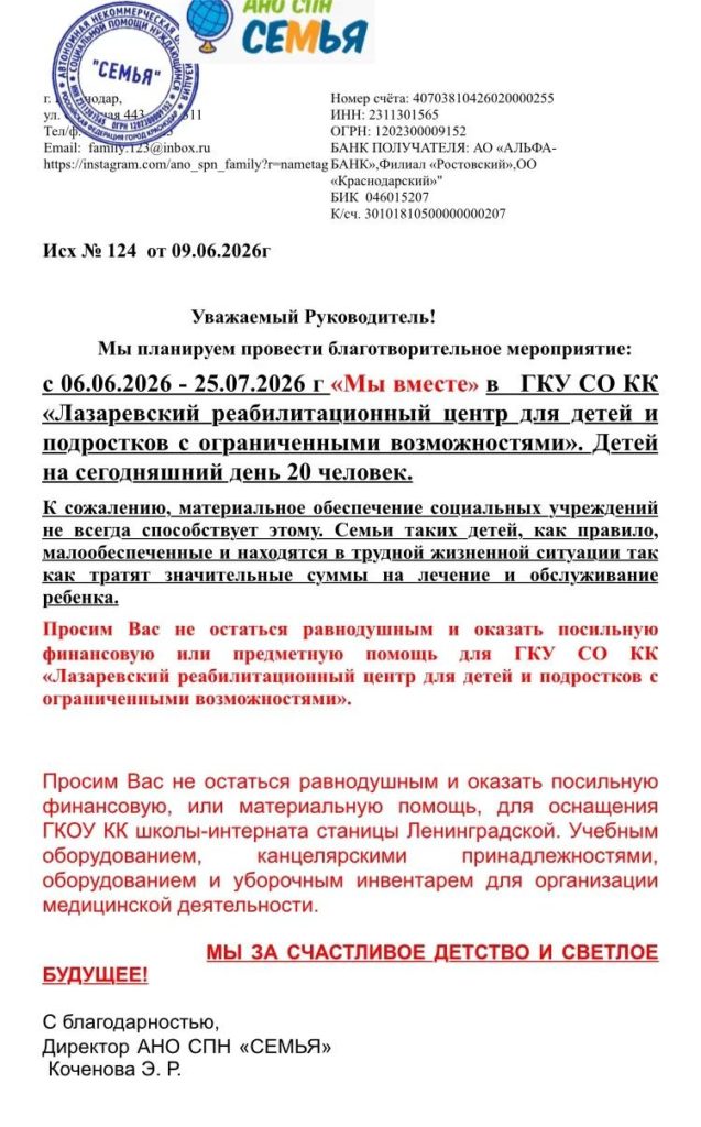 Мы убеждены, что, несмотря на любые сложности в мире, добрые дела остаются той опорой, которая делает будущее светлее и добрее. В рамках нашей благотворительной инициативы мы оказываем поддержку ребятам из Лазаревского реабилитационного центра. Для нас важно не просто помочь, а подарить детям ощущение заботы и уверенности в том, что рядом есть люди, которым не всё равно. Благодарим всех, кто поддерживает эту работу, и приглашаем присоединиться к нашей миссии.